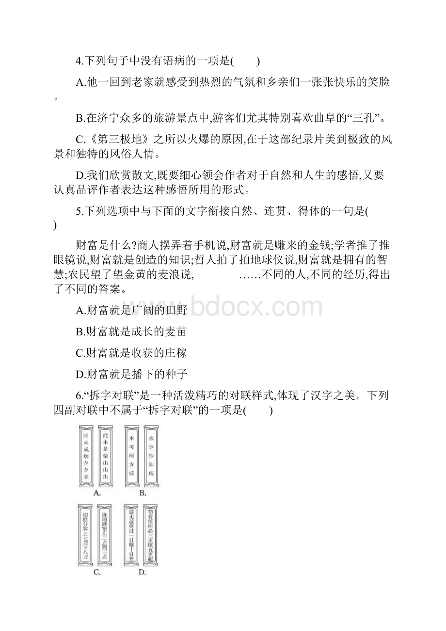 部编版初中语文八年级下册第一单元口语交际应对习题.docx_第2页