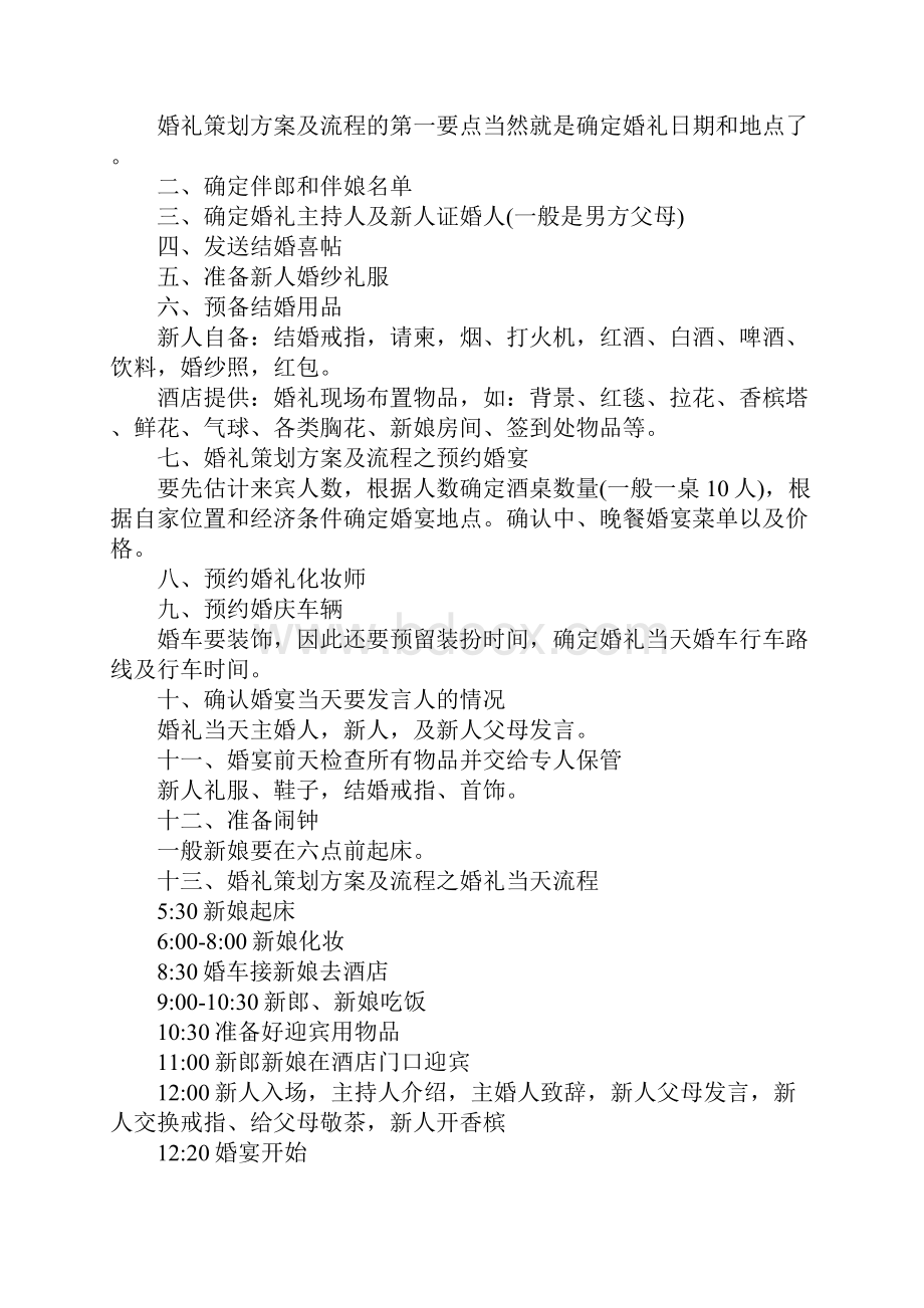 婚礼策划方案大全.docx_第3页