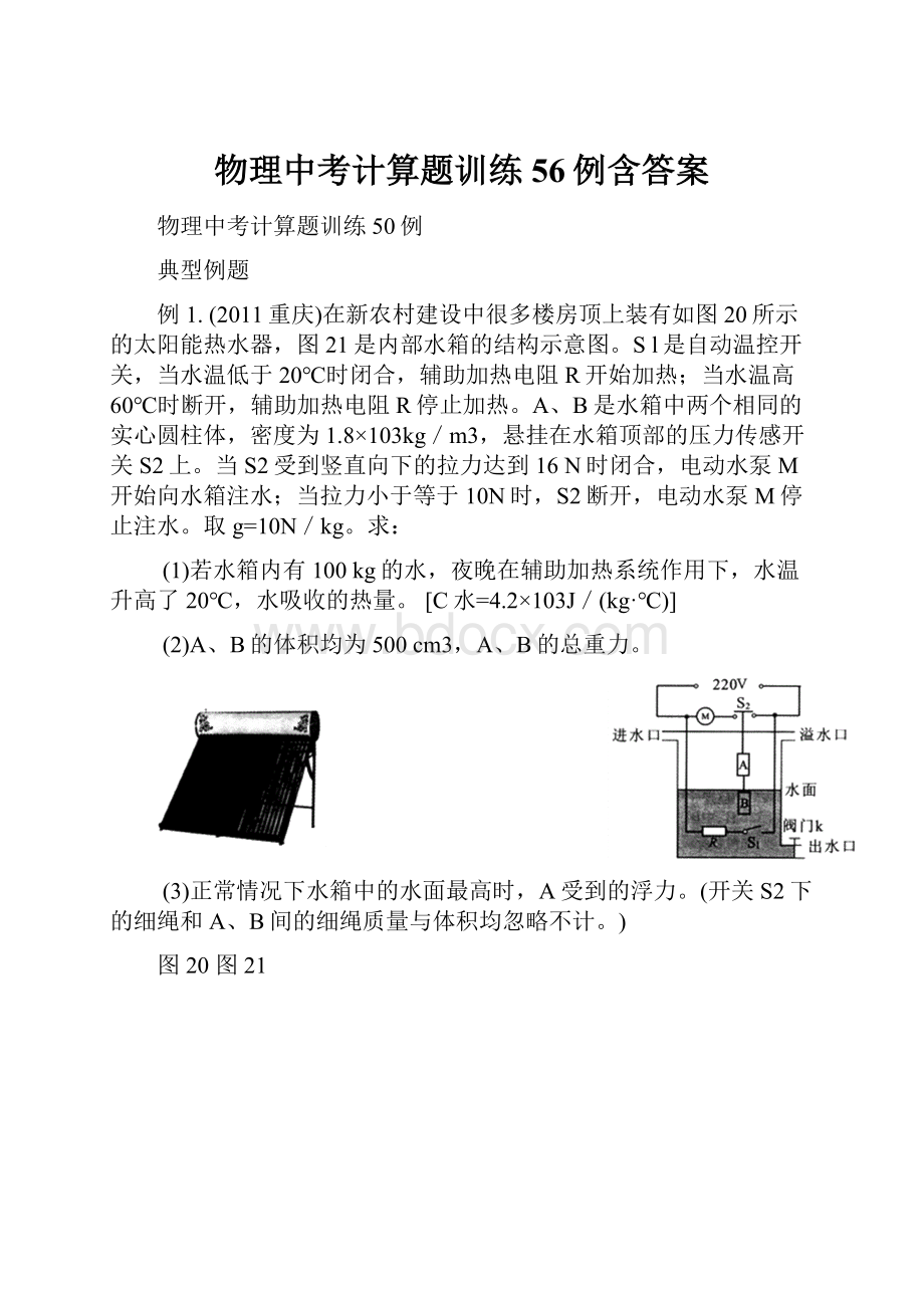 物理中考计算题训练56例含答案.docx_第1页