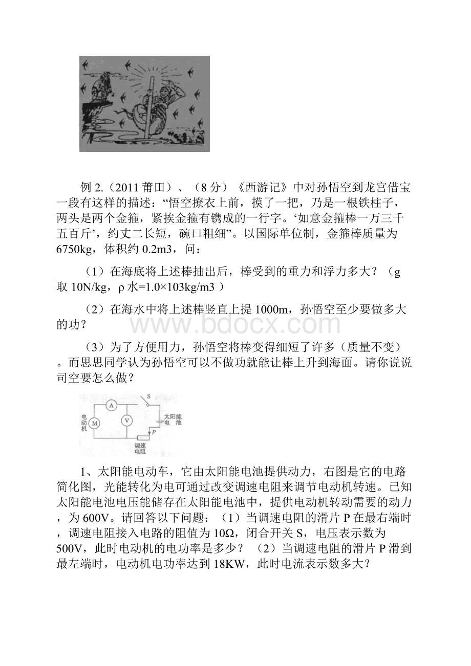 物理中考计算题训练56例含答案.docx_第2页