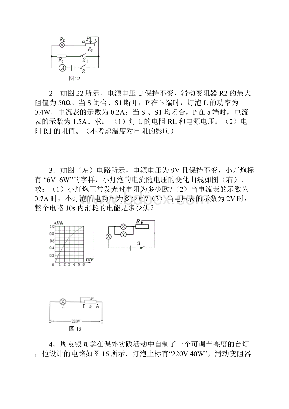 物理中考计算题训练56例含答案.docx_第3页