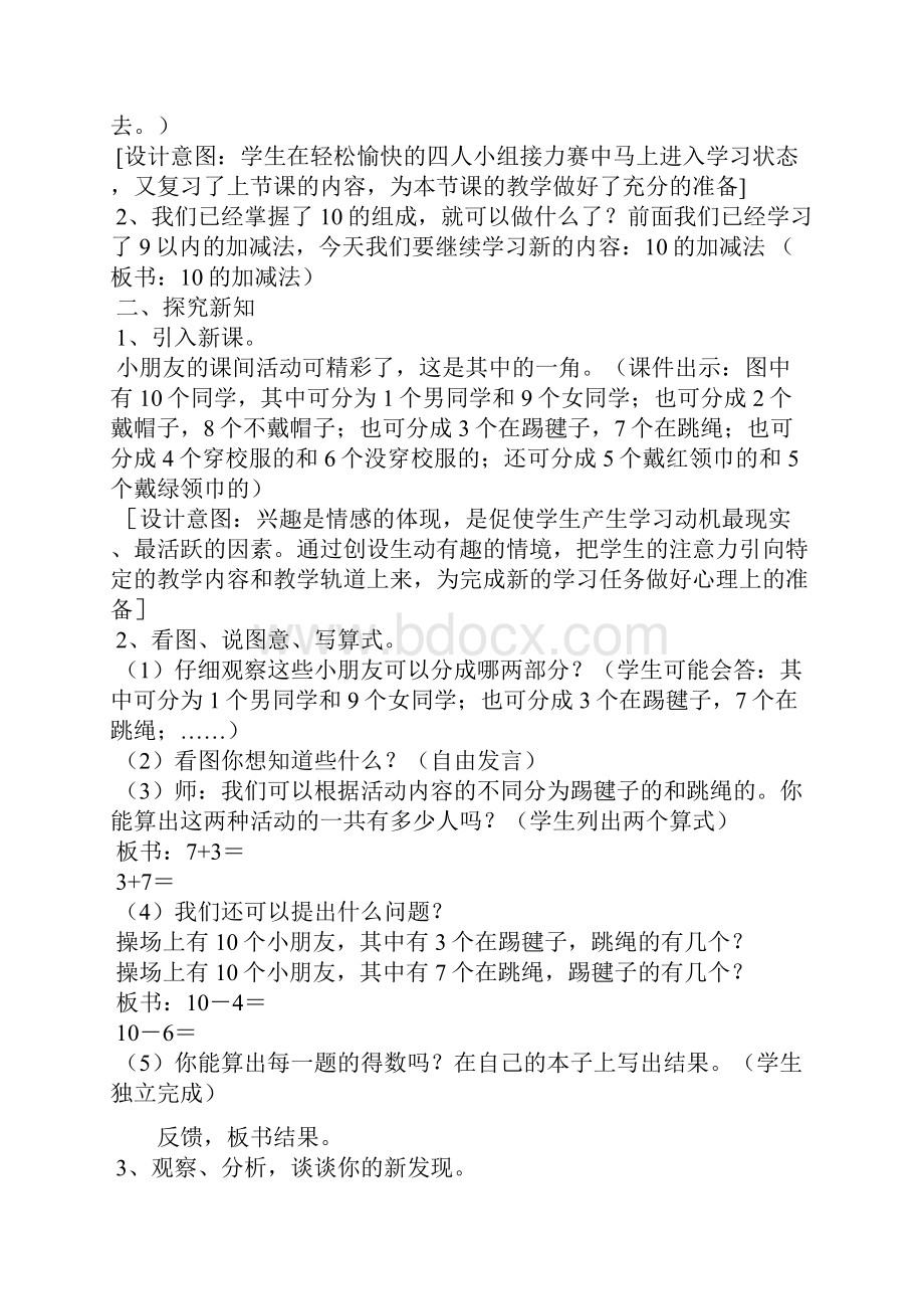 10的加减法教学设计.docx_第3页