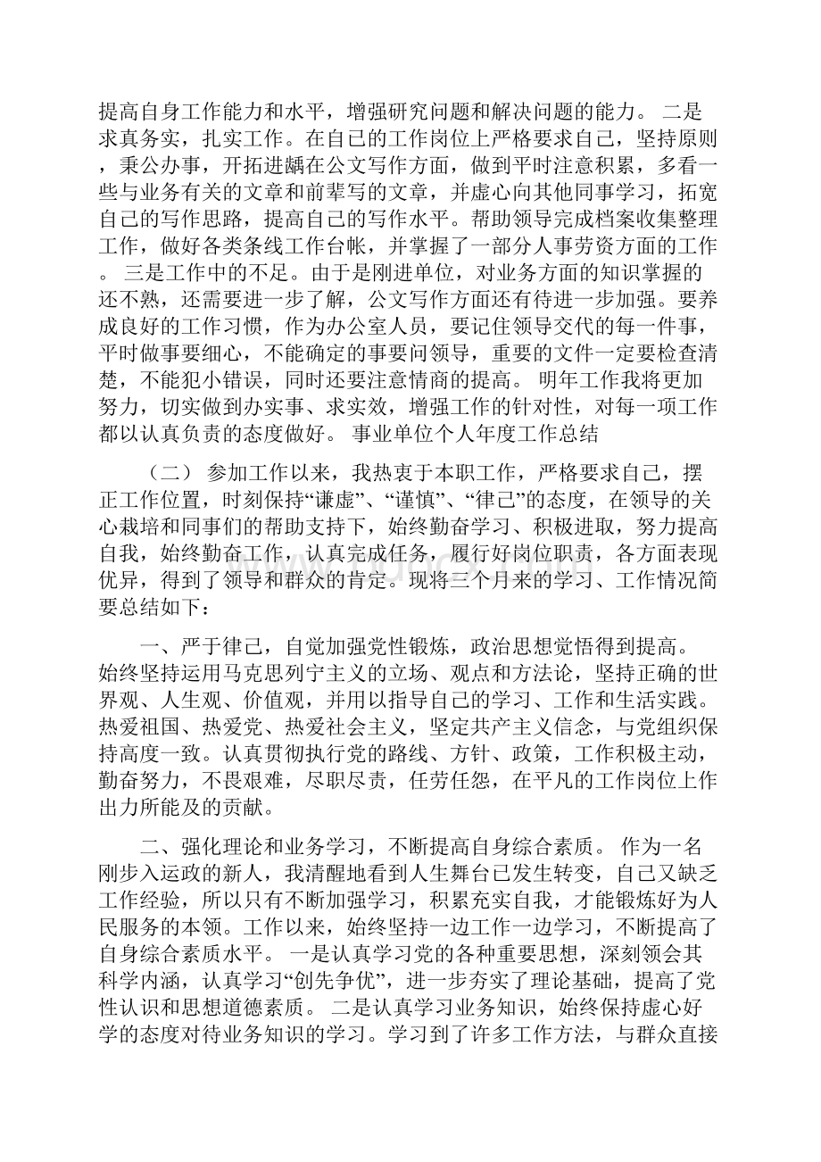 事业单位个人年度工作总结可编辑版.docx_第2页