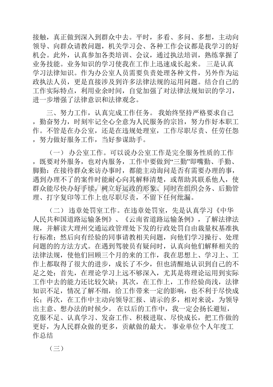 事业单位个人年度工作总结可编辑版.docx_第3页