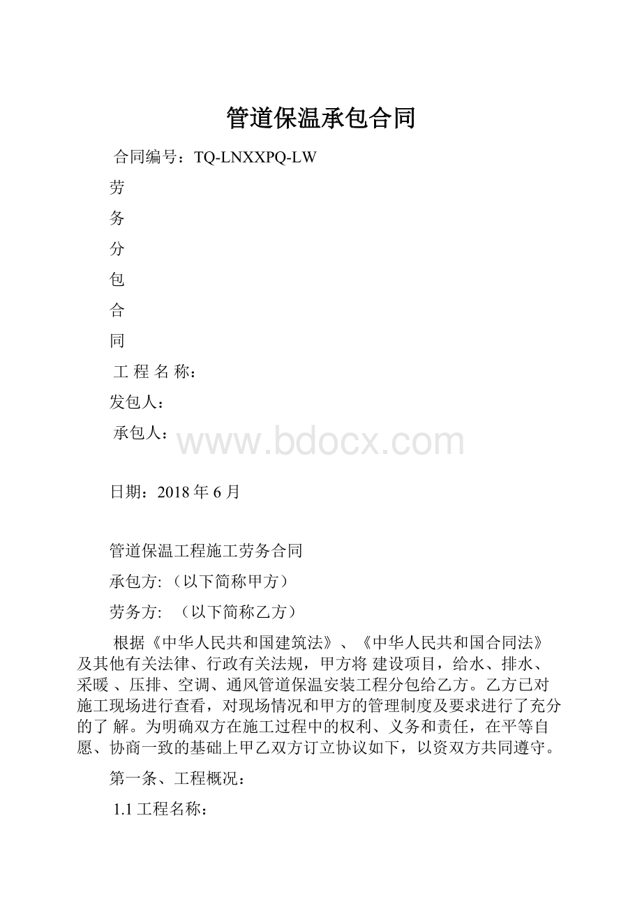 管道保温承包合同.docx