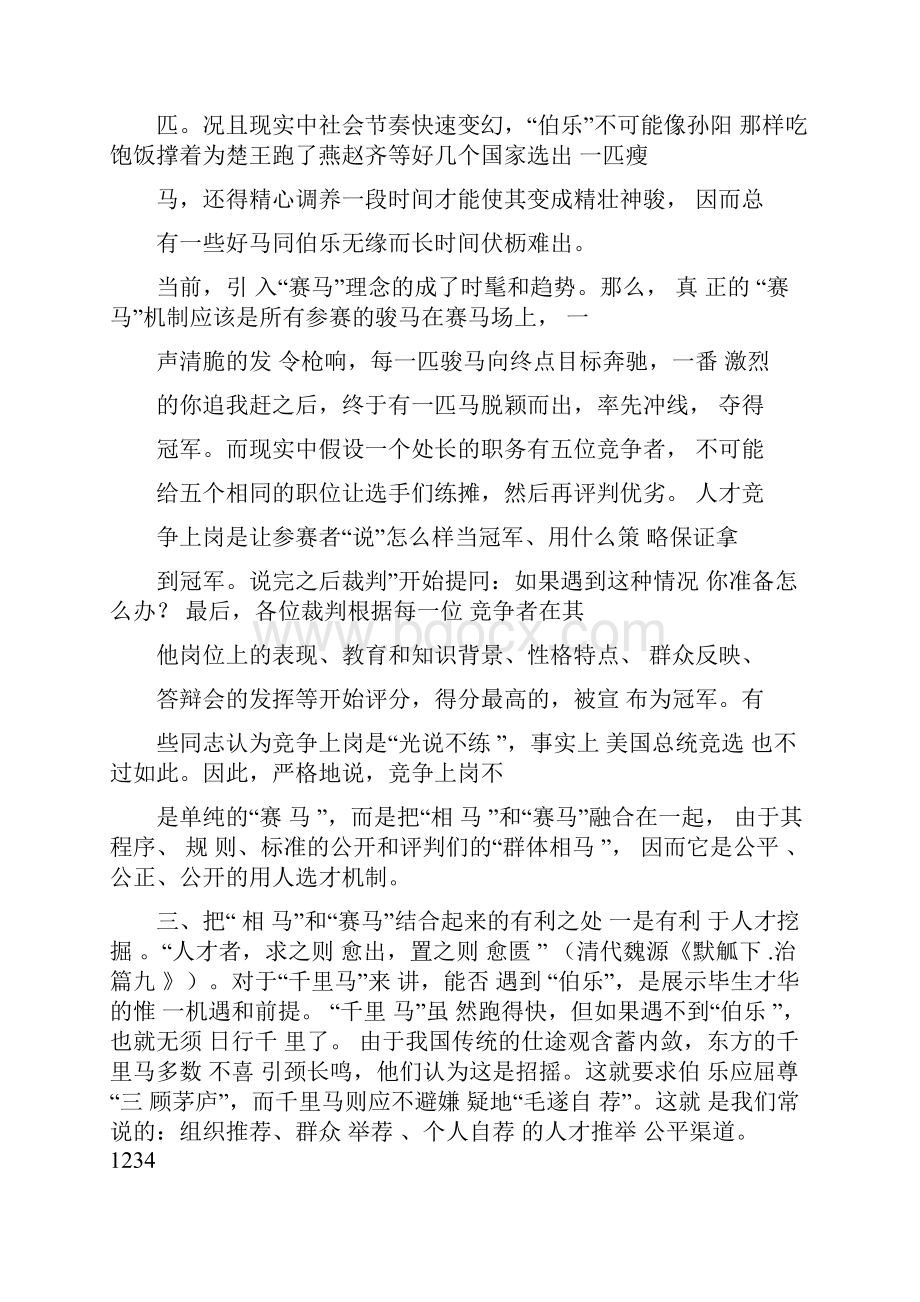 企业竞争上岗制度.docx_第2页