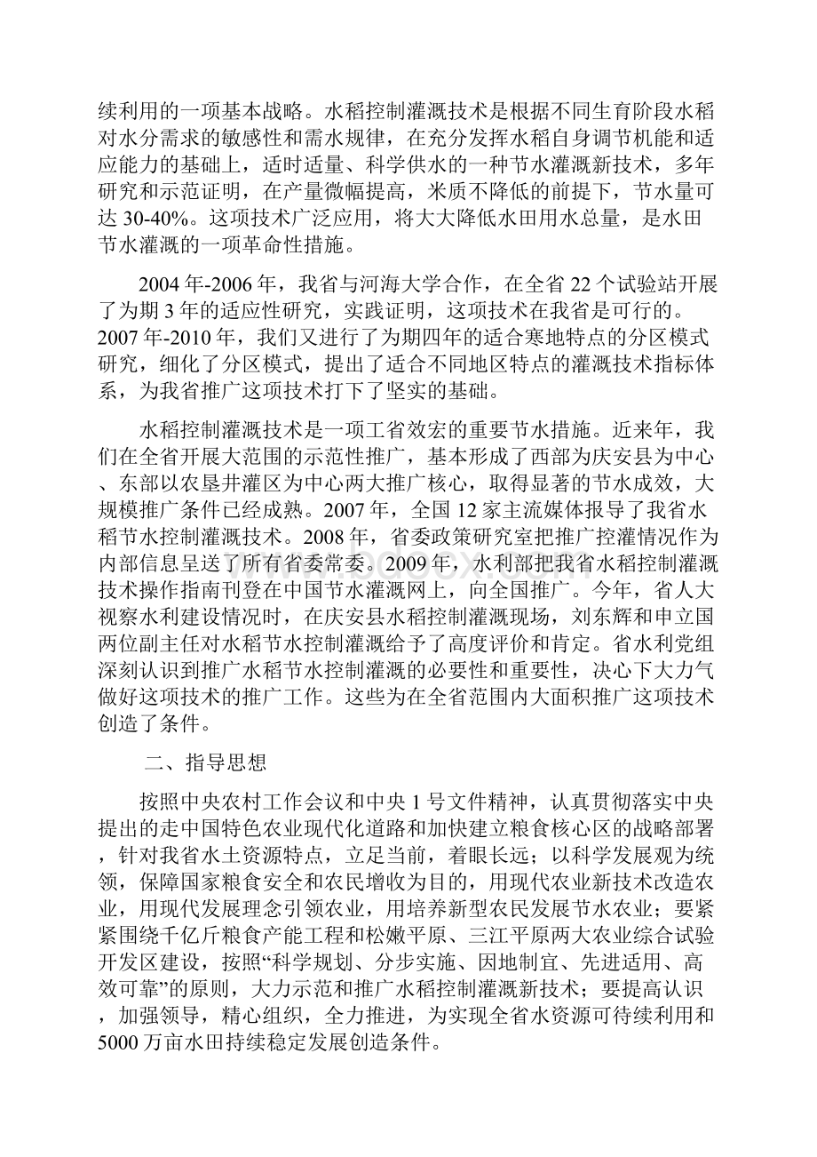 黑龙江省水稻节水控制灌溉技术.docx_第2页