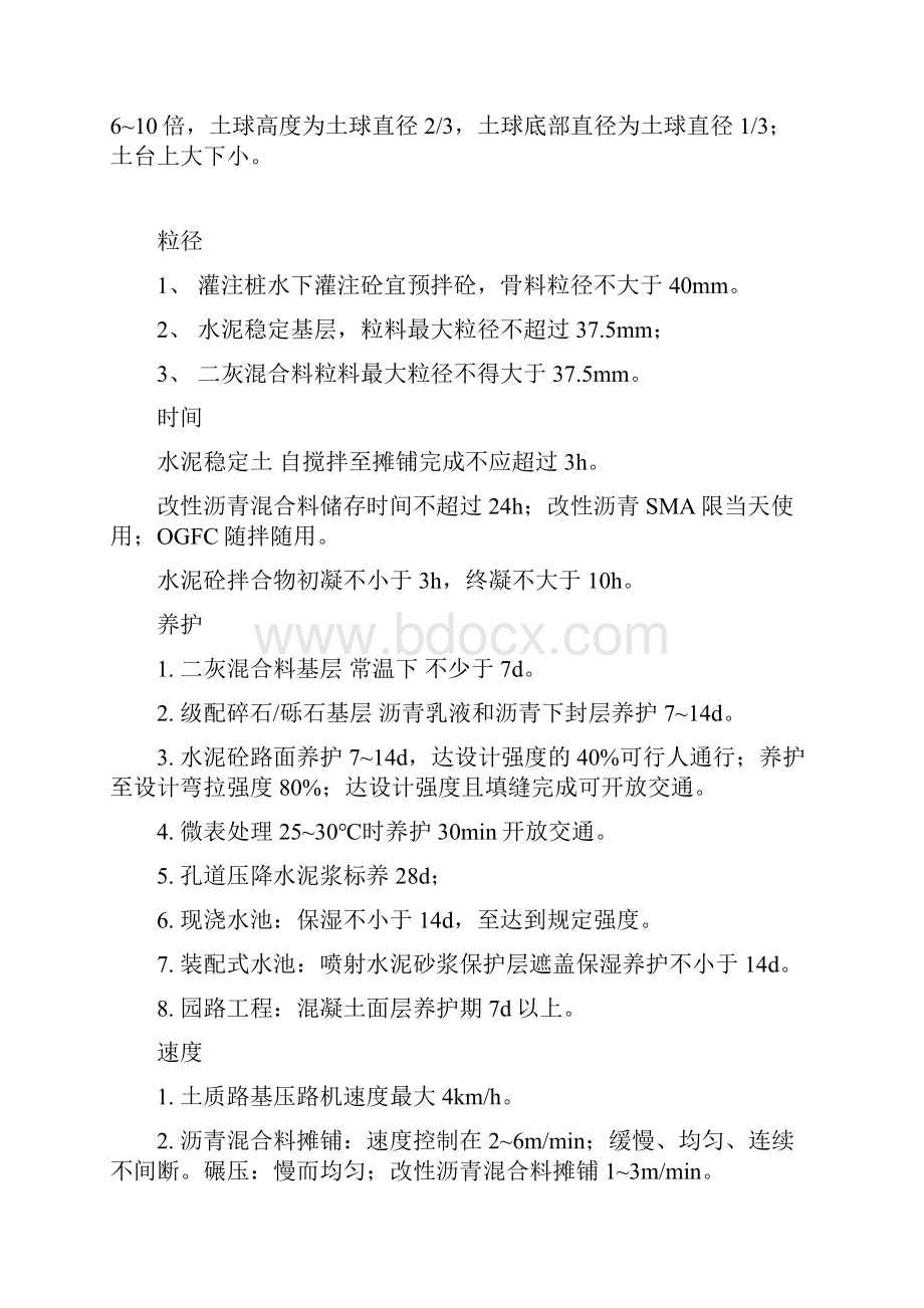 一建市政实务学习总结技术.docx_第3页