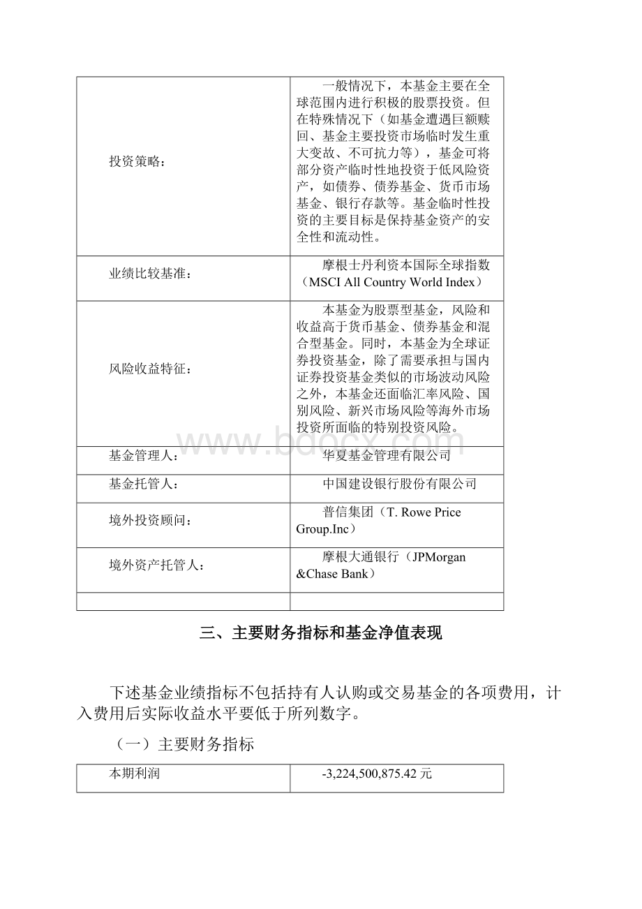 华夏全球股票型证券投资基金第四季度报告.docx_第2页