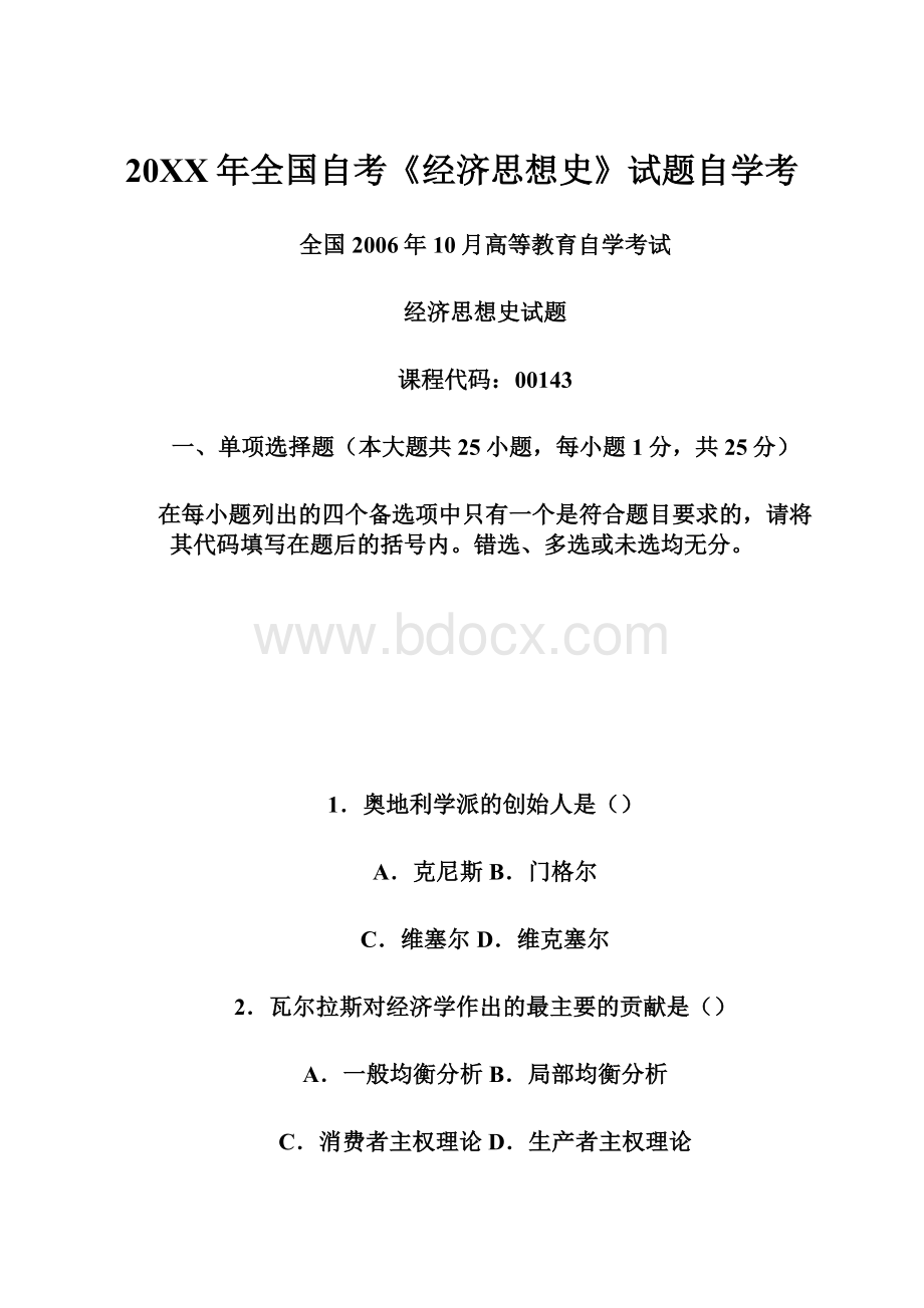 20XX年全国自考《经济思想史》试题自学考.docx