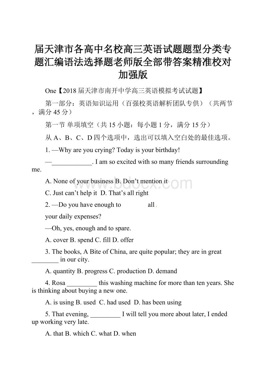 届天津市各高中名校高三英语试题题型分类专题汇编语法选择题老师版全部带答案精准校对加强版.docx_第1页