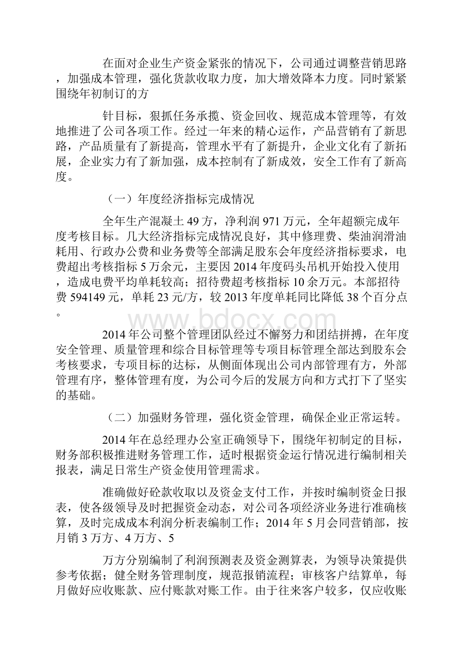 混凝土搅拌站站长总结.docx_第2页