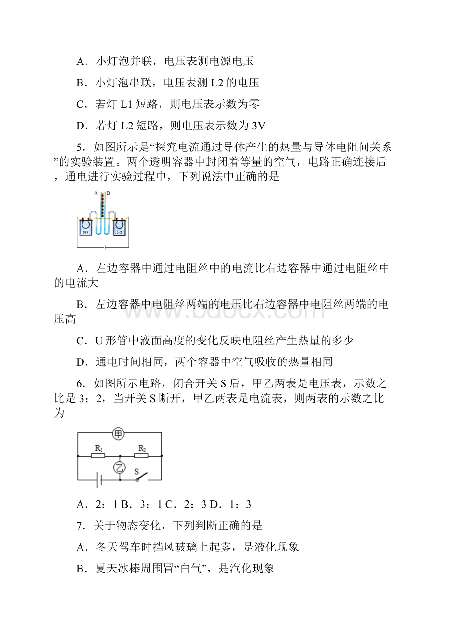 学年江苏省苏州平江中学中考物理模拟试题含答案解析.docx_第3页