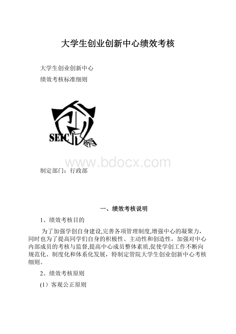 大学生创业创新中心绩效考核.docx