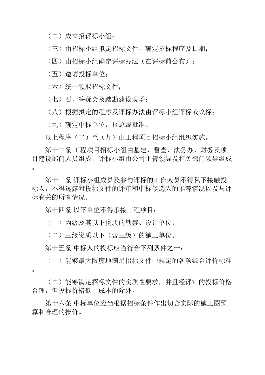 基建工程管理制度.docx_第2页