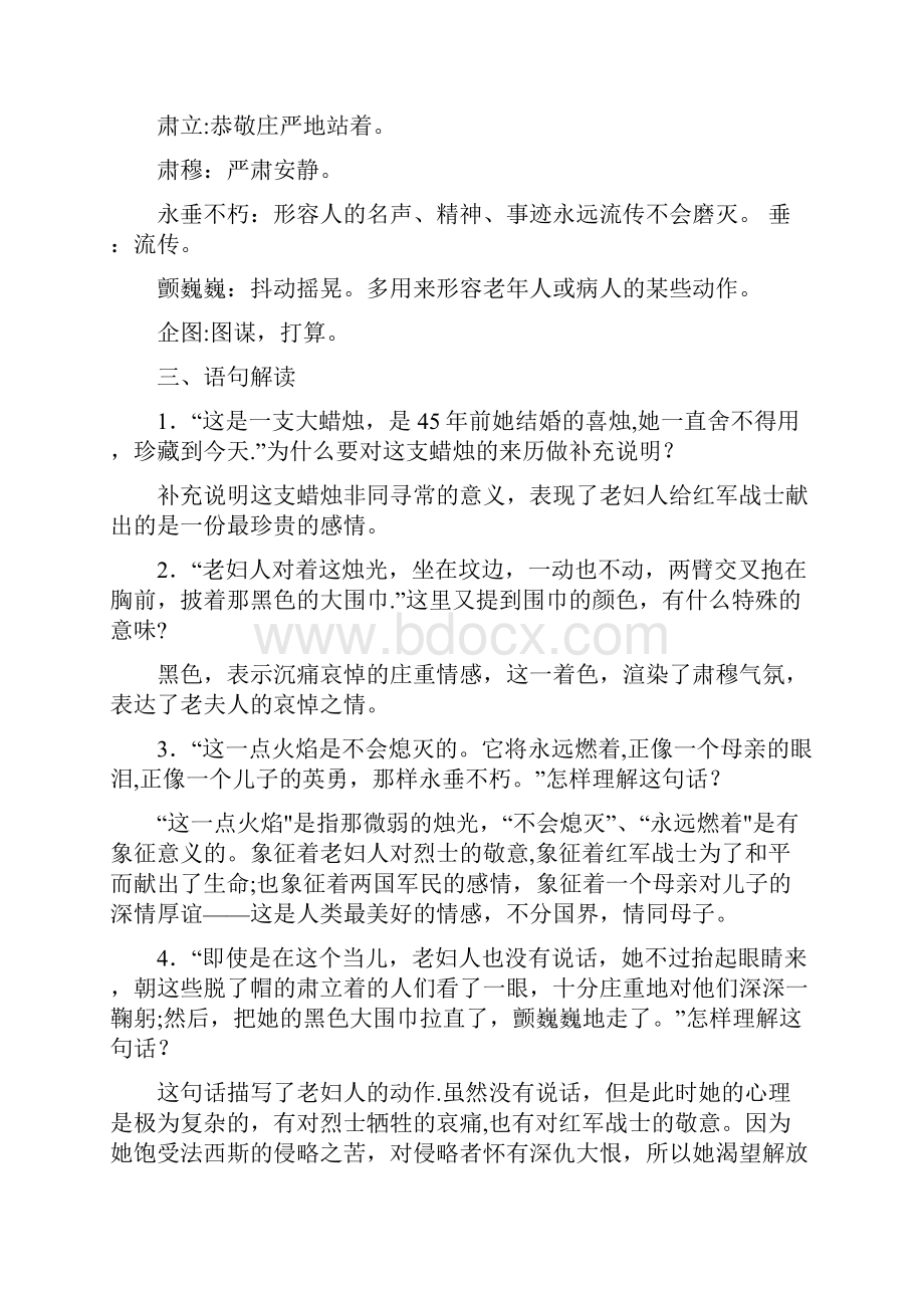 八年级语文上册第一单元3蜡烛学习集优方案新人教版最新整理.docx_第2页