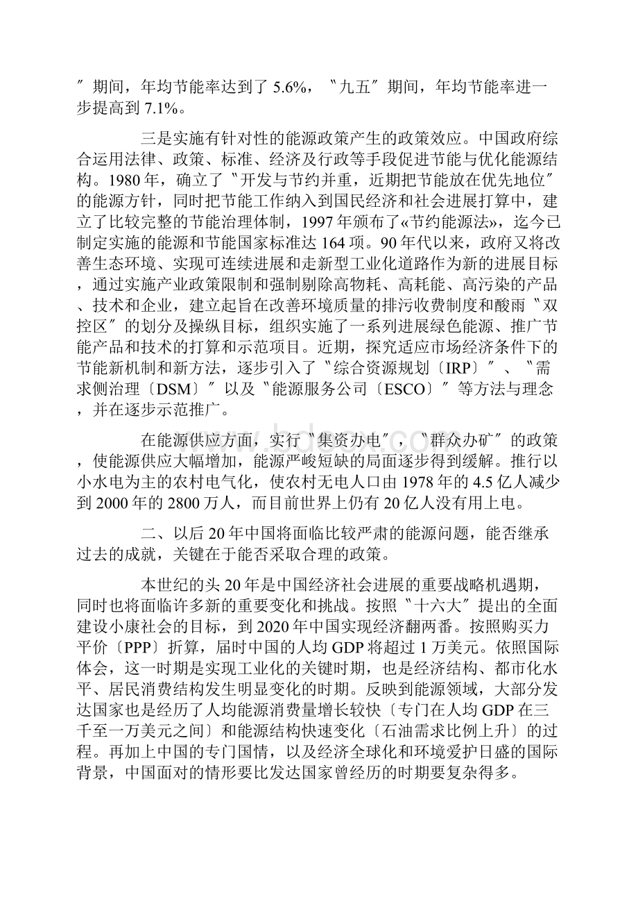 国家能源战略的基本思想.docx_第3页