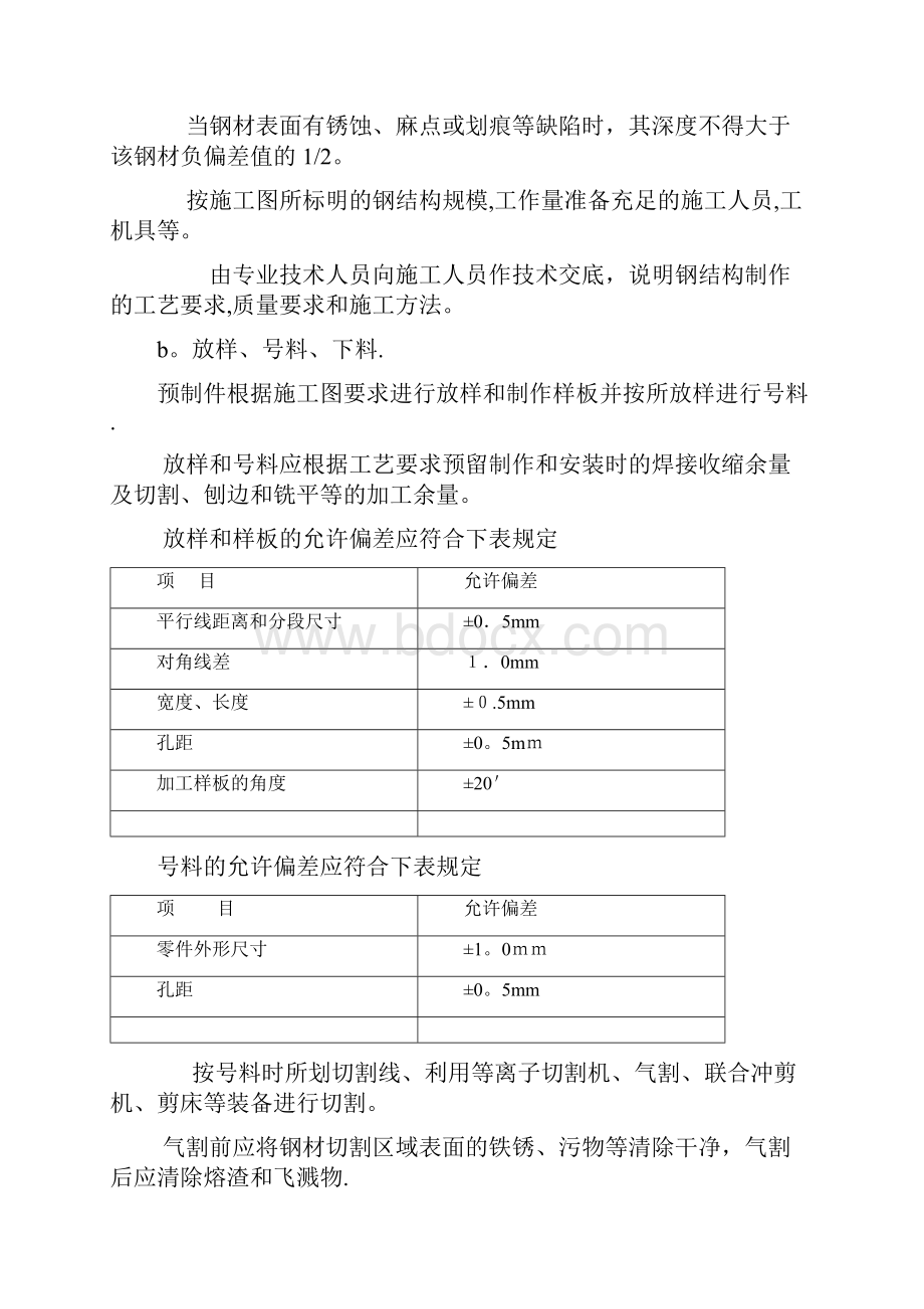 绿化用房钢结构施工方案 3方案.docx_第3页