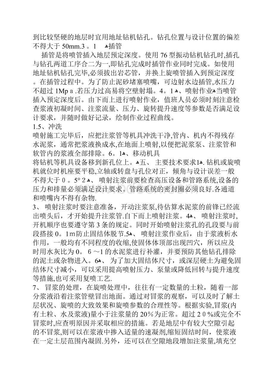 单管法旋喷桩施工方案.docx_第2页