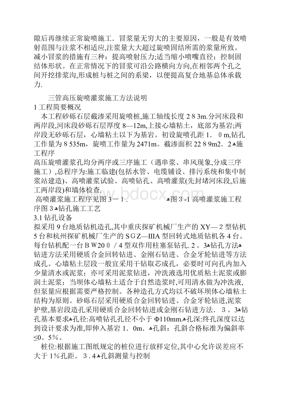 单管法旋喷桩施工方案.docx_第3页