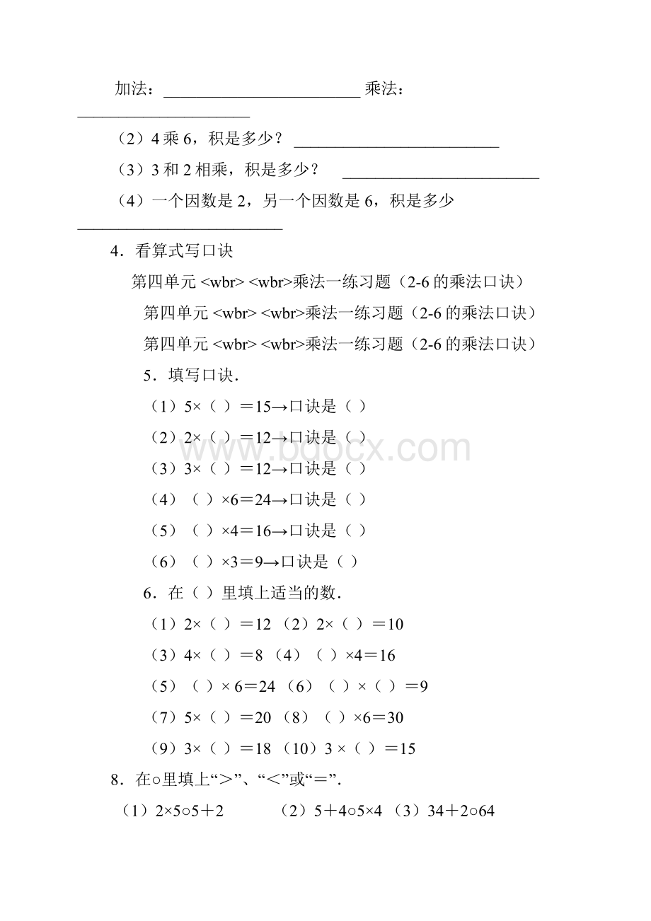 乘法口诀练习100题.docx_第2页