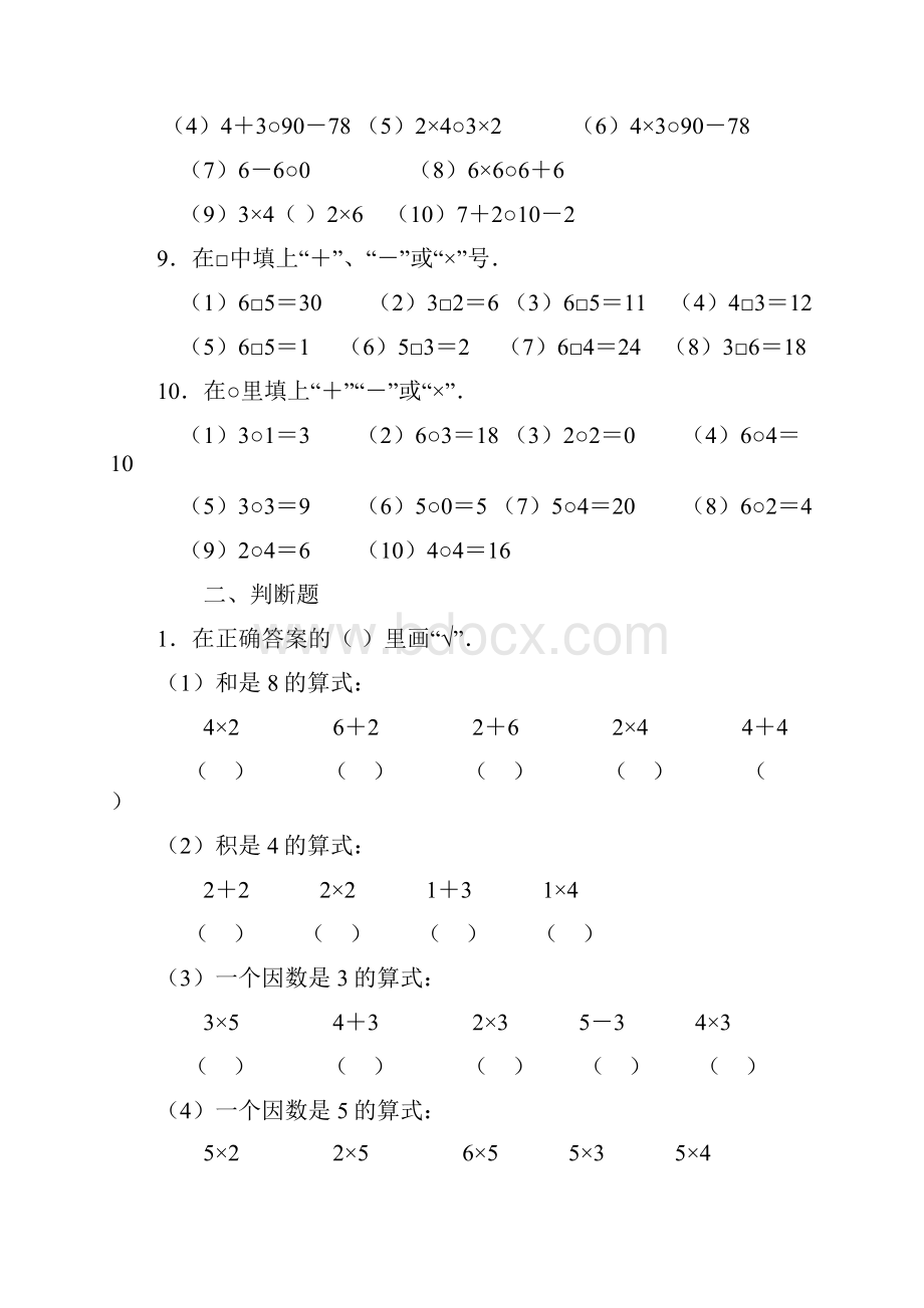 乘法口诀练习100题.docx_第3页