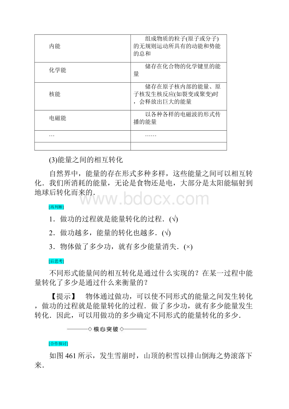 高中物理第4章机械能和能源第6节能量的转化与守恒教师用书粤教版必修2.docx_第2页