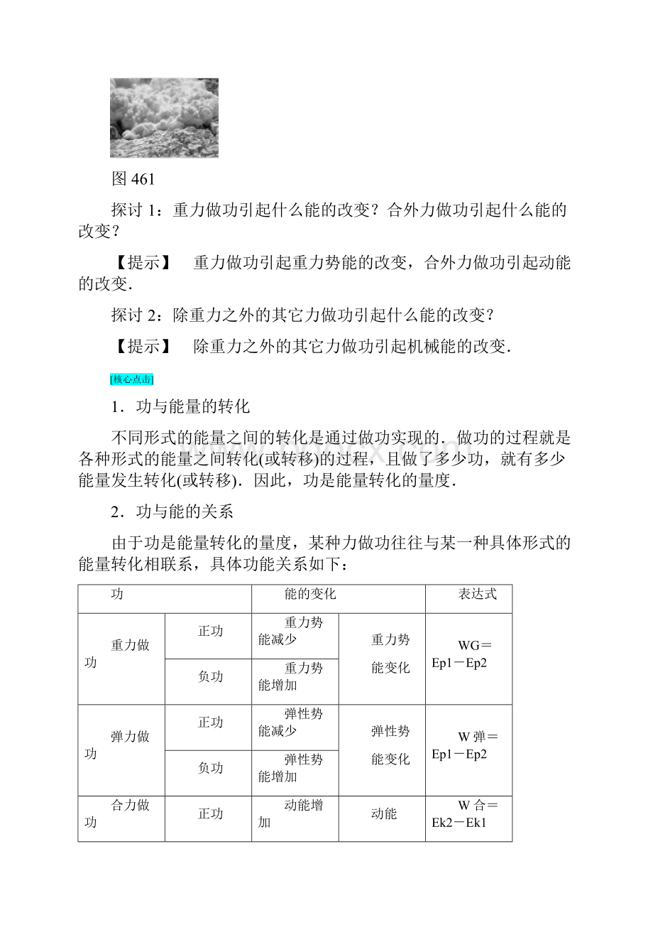 高中物理第4章机械能和能源第6节能量的转化与守恒教师用书粤教版必修2.docx_第3页