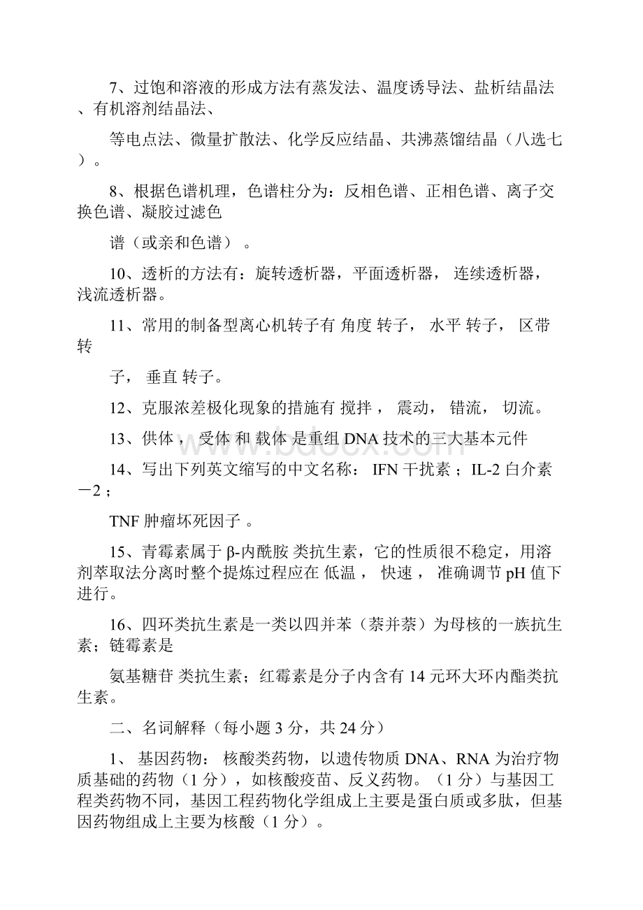 生物制药学复习题.docx_第2页