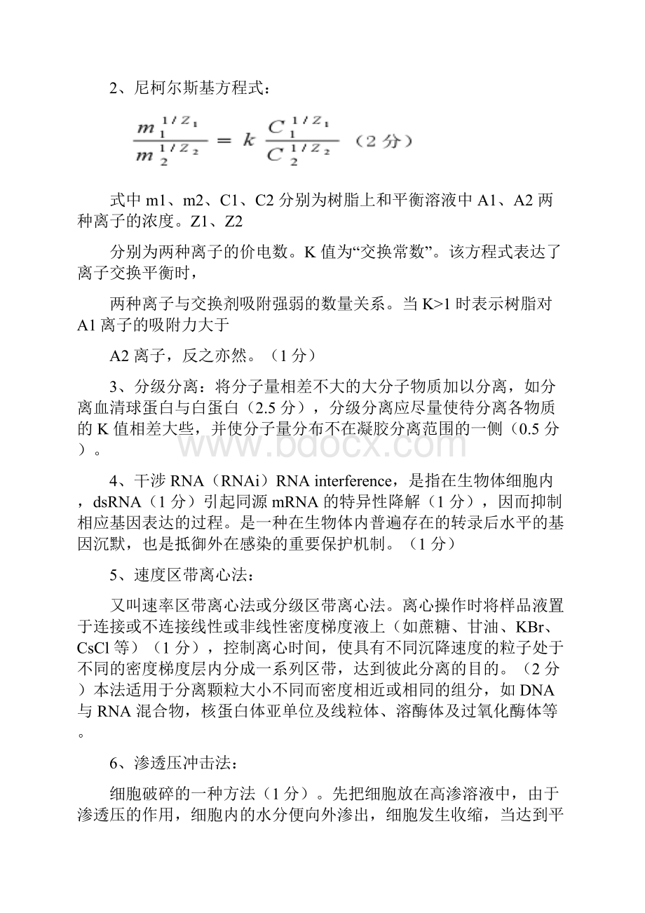 生物制药学复习题.docx_第3页