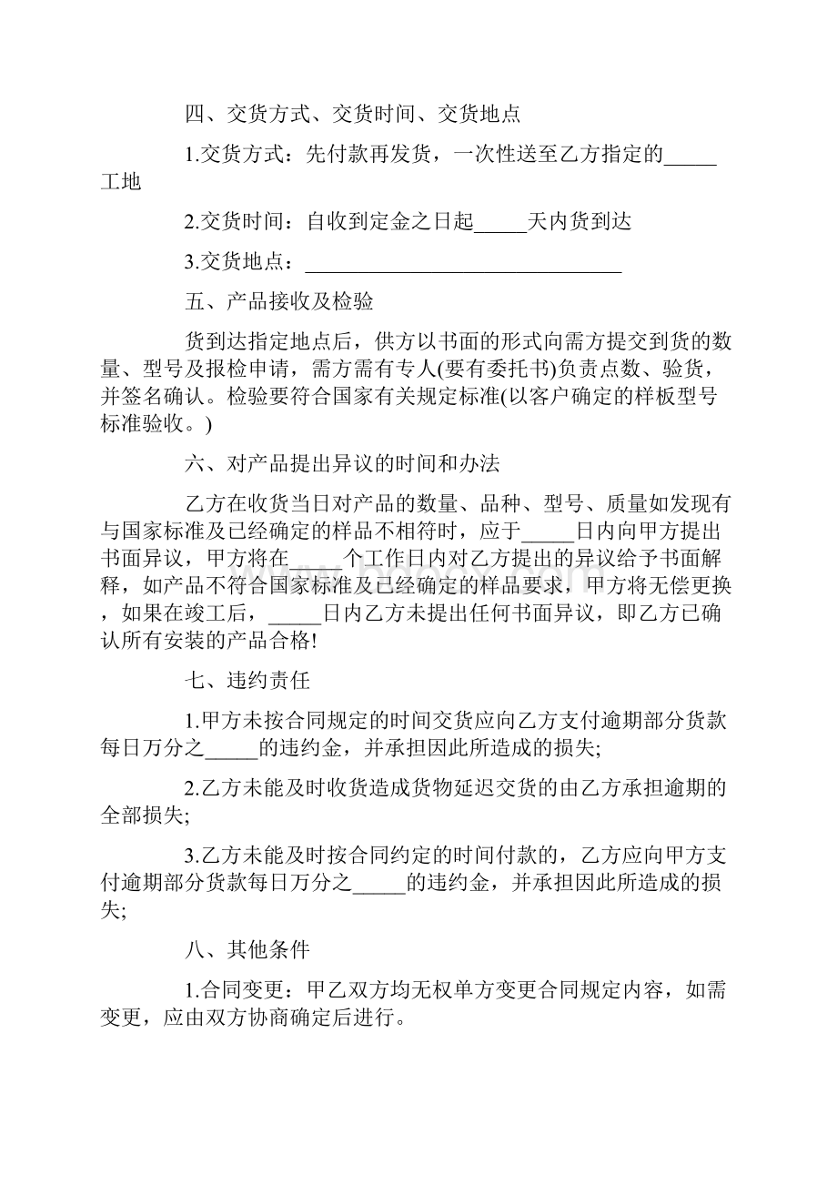 精品模板建筑材料供货合同范本.docx_第2页