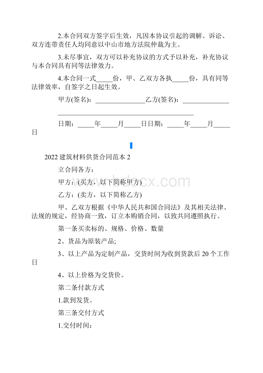 精品模板建筑材料供货合同范本.docx_第3页