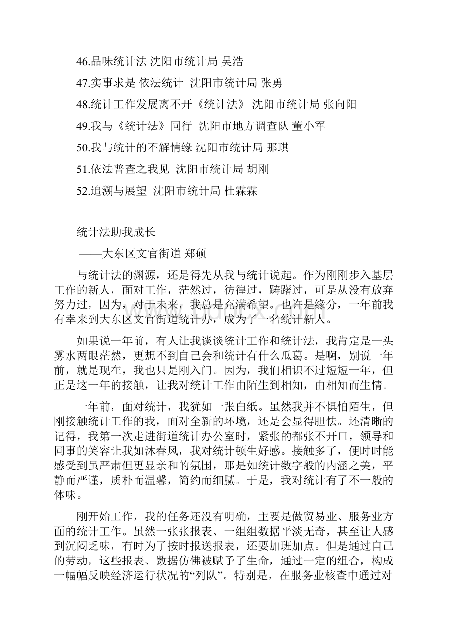 统计法助我成长.docx_第3页