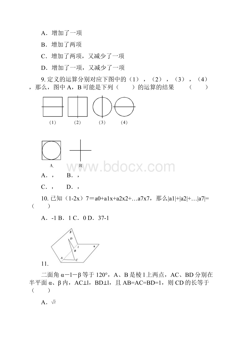 高二下学期期末考试理数.docx_第2页