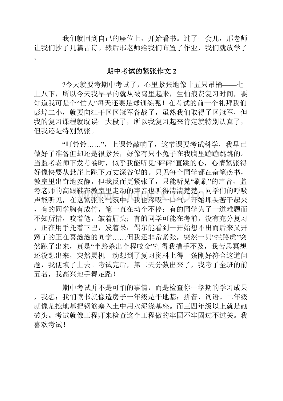 期中考试的紧张作文.docx_第2页