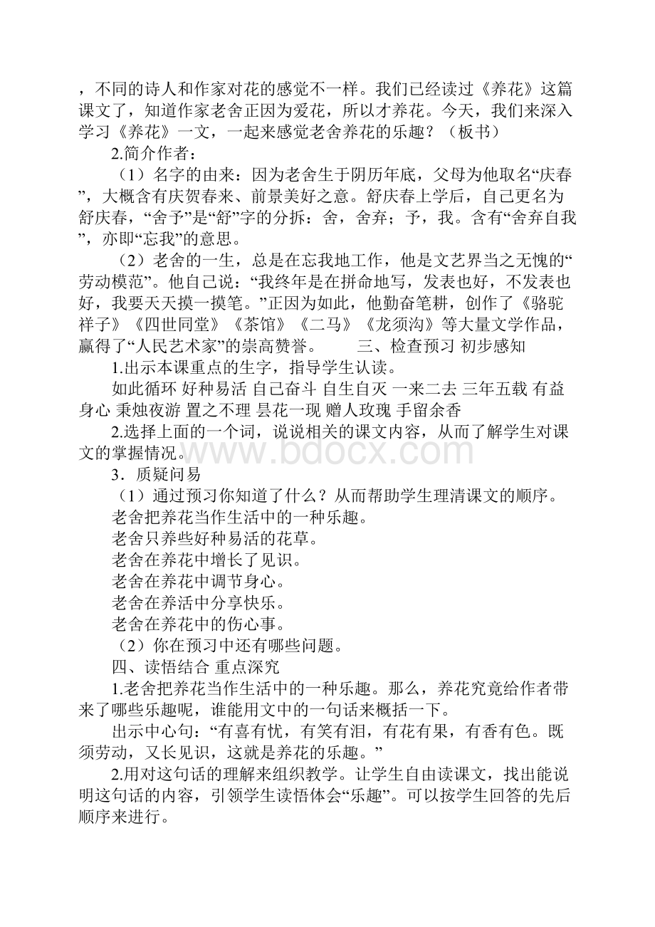 北师大版六年级下册语文《养花》教案三篇.docx_第2页