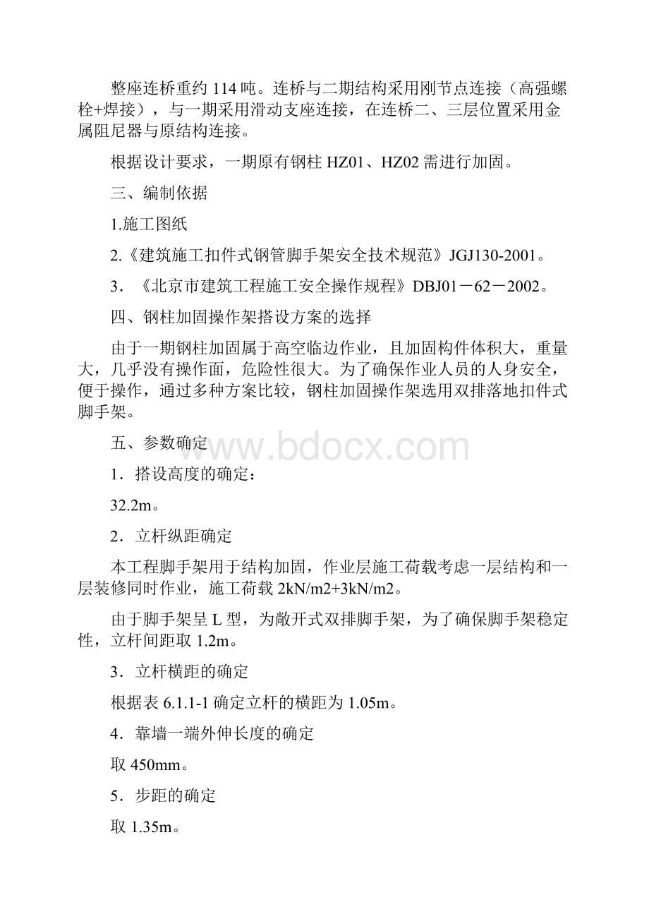 一期连桥施工操作架搭设方案 2.docx_第2页