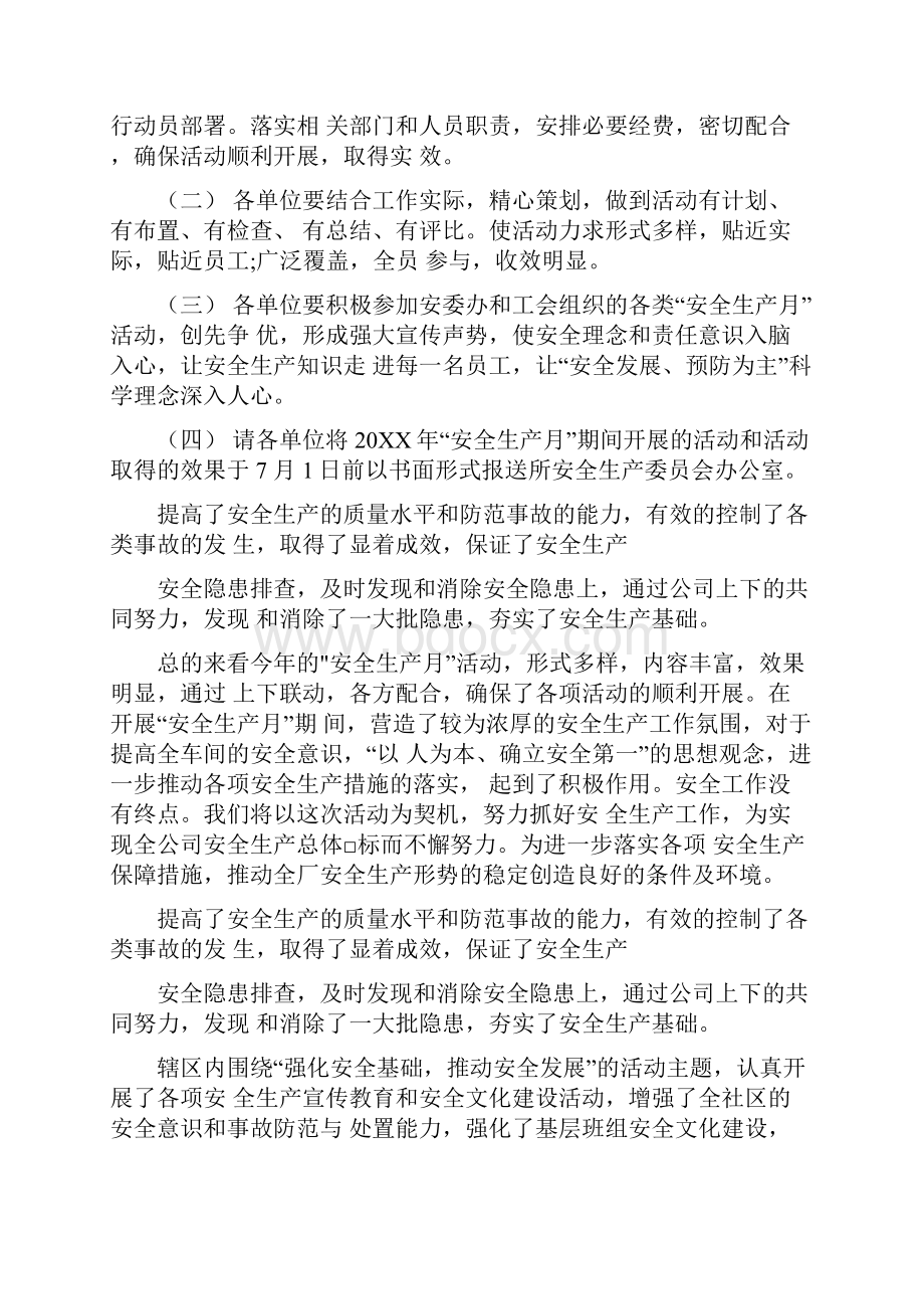 企业安全生产月活动方案.docx_第3页