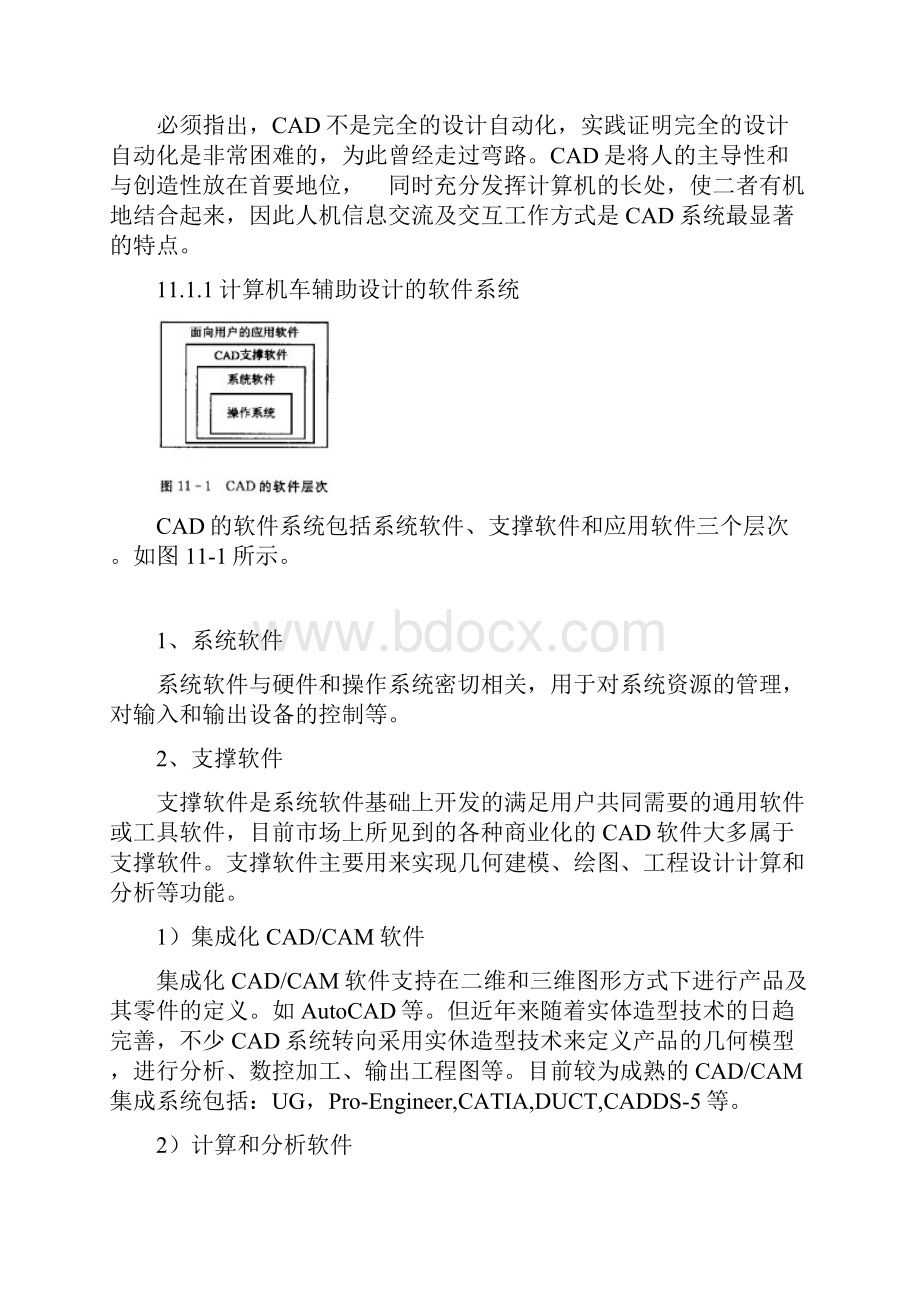 机械制造行业现代机械设计方法.docx_第2页