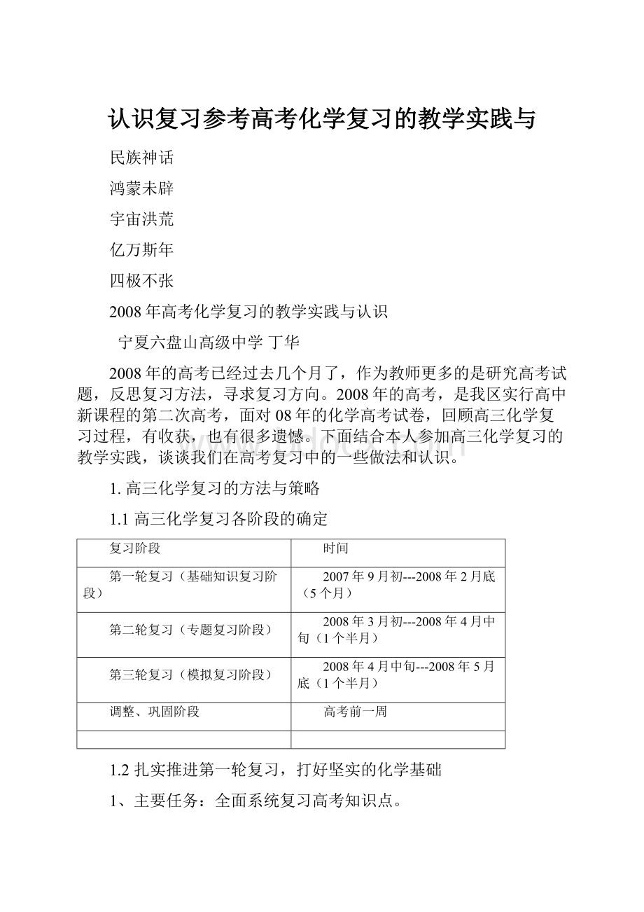 认识复习参考高考化学复习的教学实践与.docx_第1页