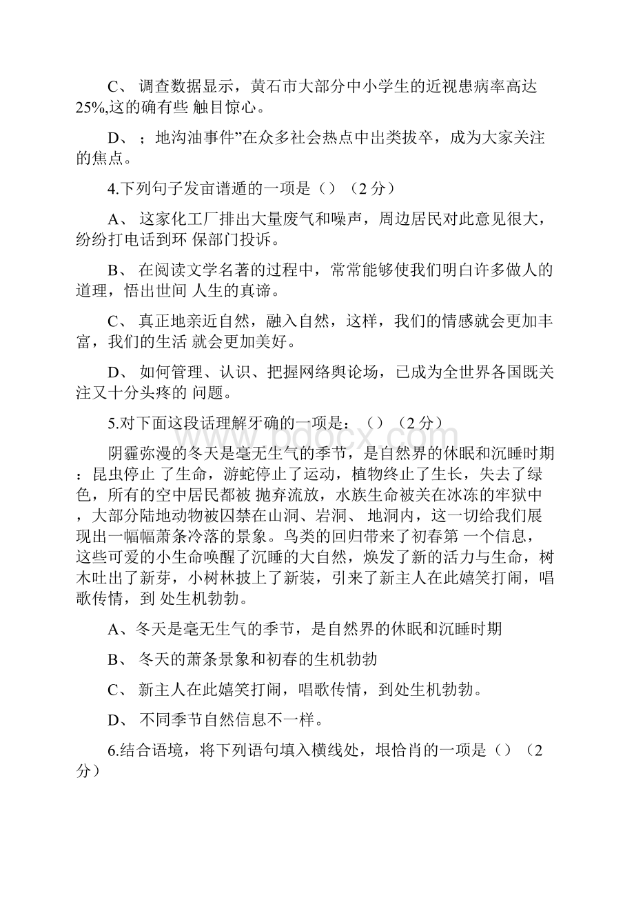 中考语文选择题训练doc.docx_第2页