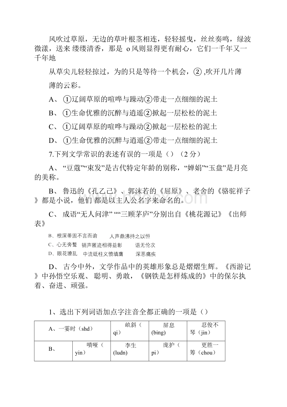 中考语文选择题训练doc.docx_第3页