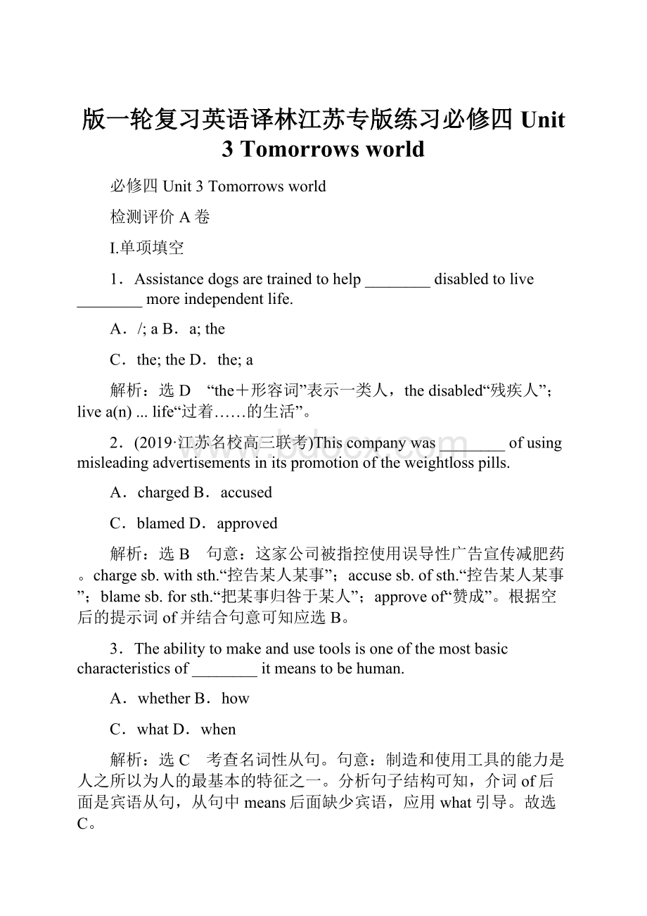 版一轮复习英语译林江苏专版练习必修四 Unit 3 Tomorrows world.docx