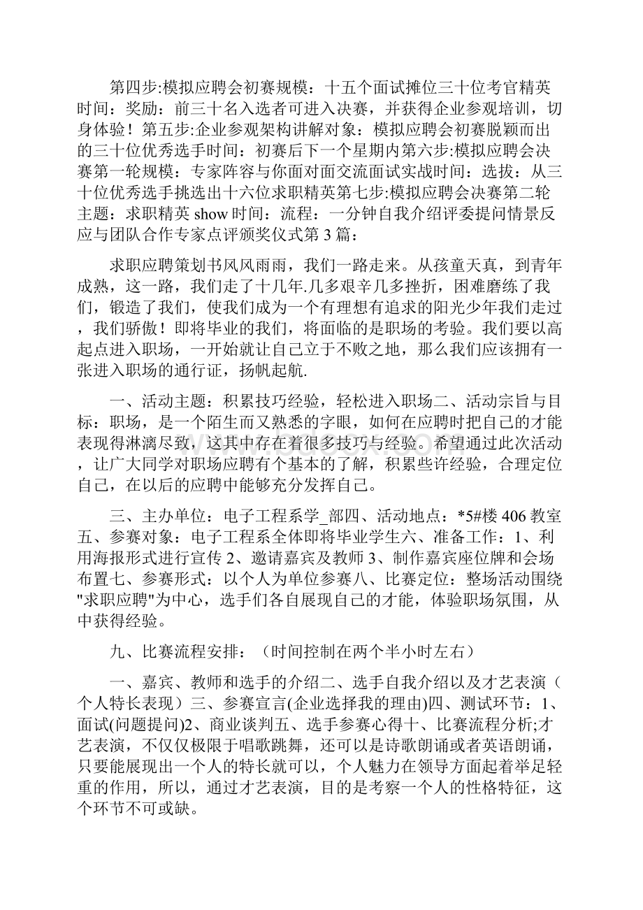 应聘策划书共19篇.docx_第3页