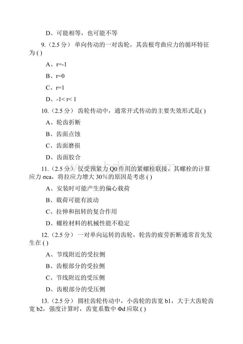 中国石油大学《机械基础设计与制造 》123.docx_第3页