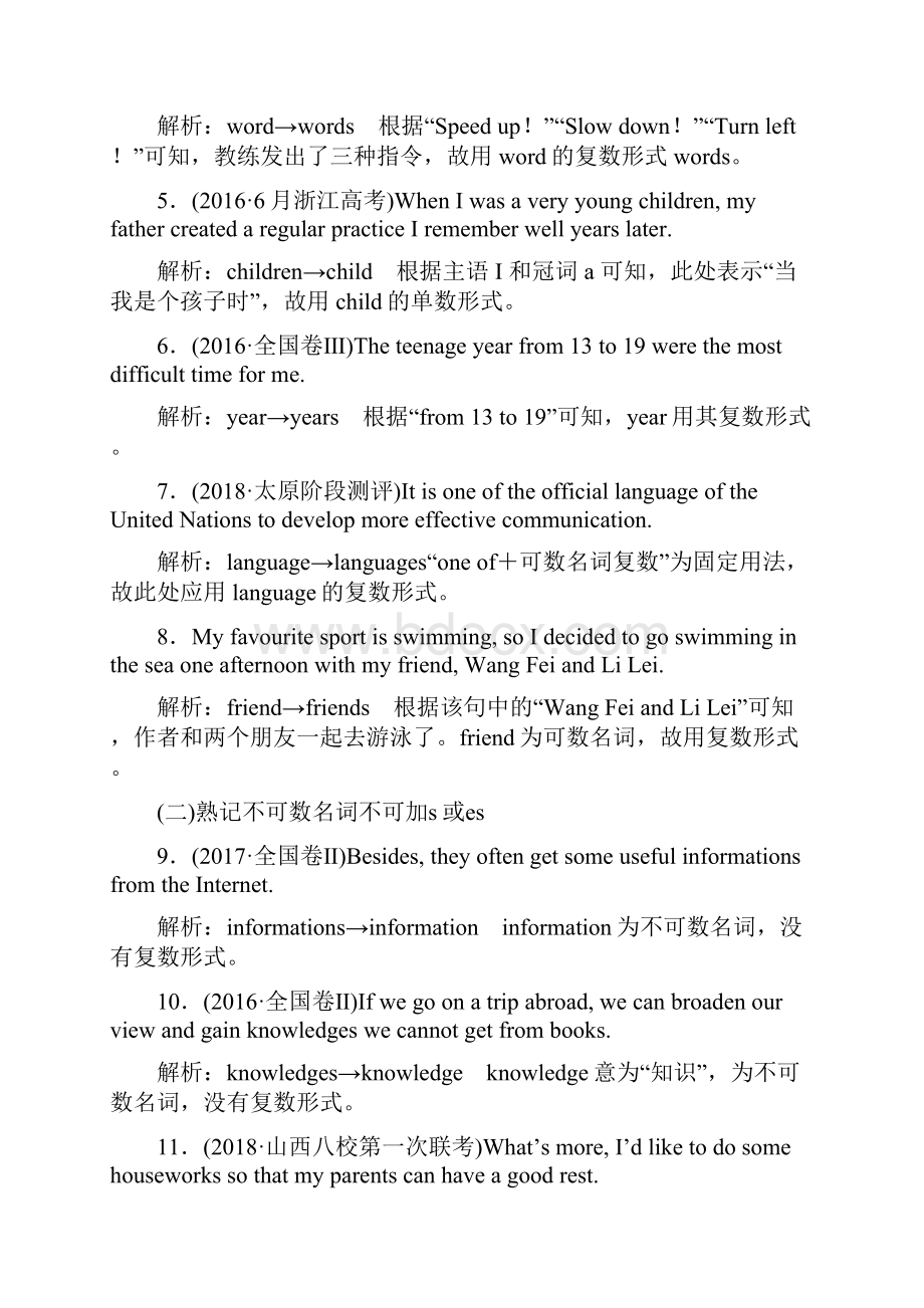 版二轮复习英语练酷版练习专题五 习题讲评 课一.docx_第2页