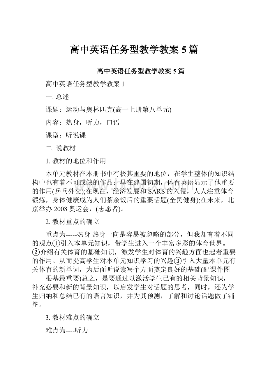 高中英语任务型教学教案5篇.docx_第1页