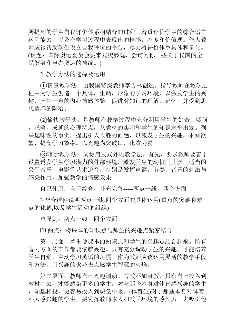 高中英语任务型教学教案5篇.docx_第3页