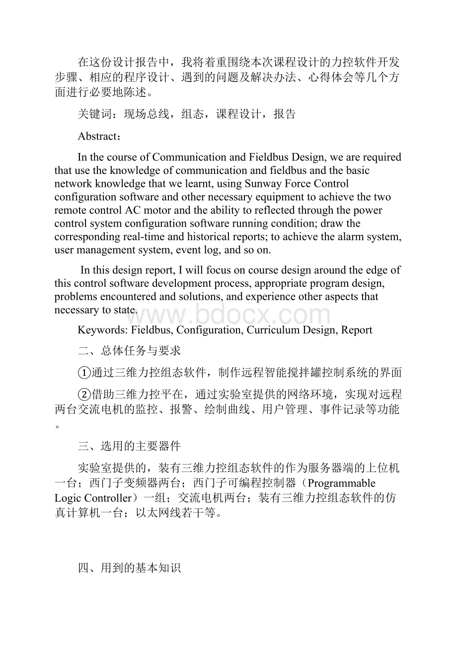 通信与现场总线课设报告.docx_第2页