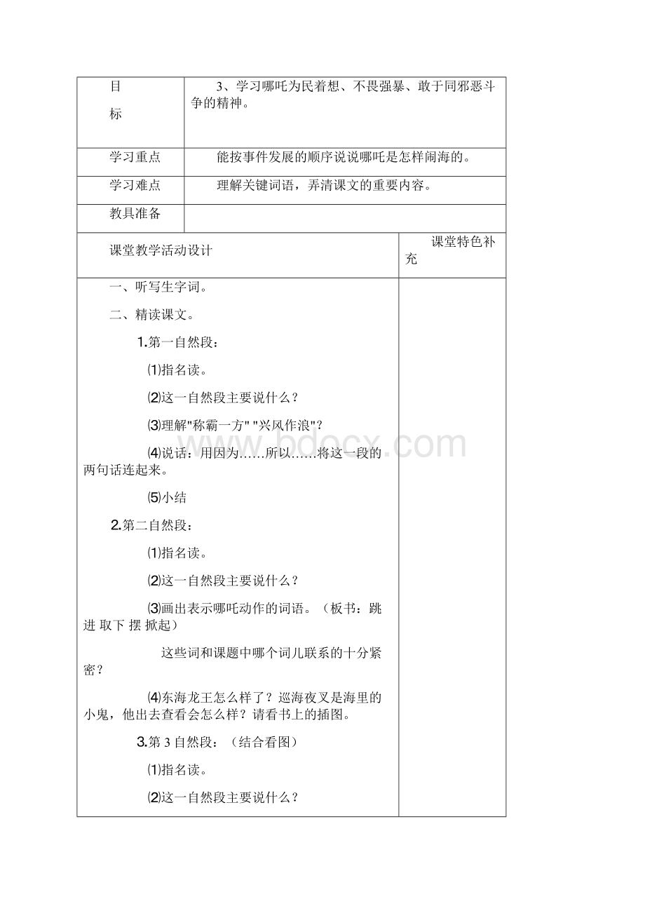 度资料整理苏教出版三年级语文上册教学方案计划教学教育资料第三单元.docx_第3页